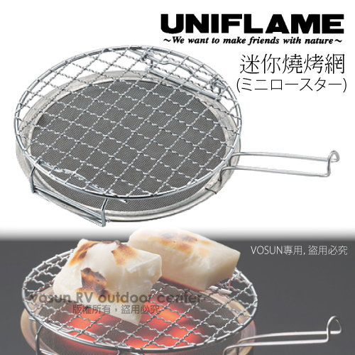 【UNIFLAME】日本製 不鏽鋼雙層耐熱鋼烤網/U665817✿30E010